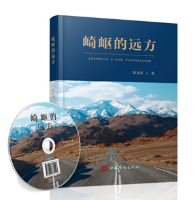 《崎岖的远方》_副本.jpg