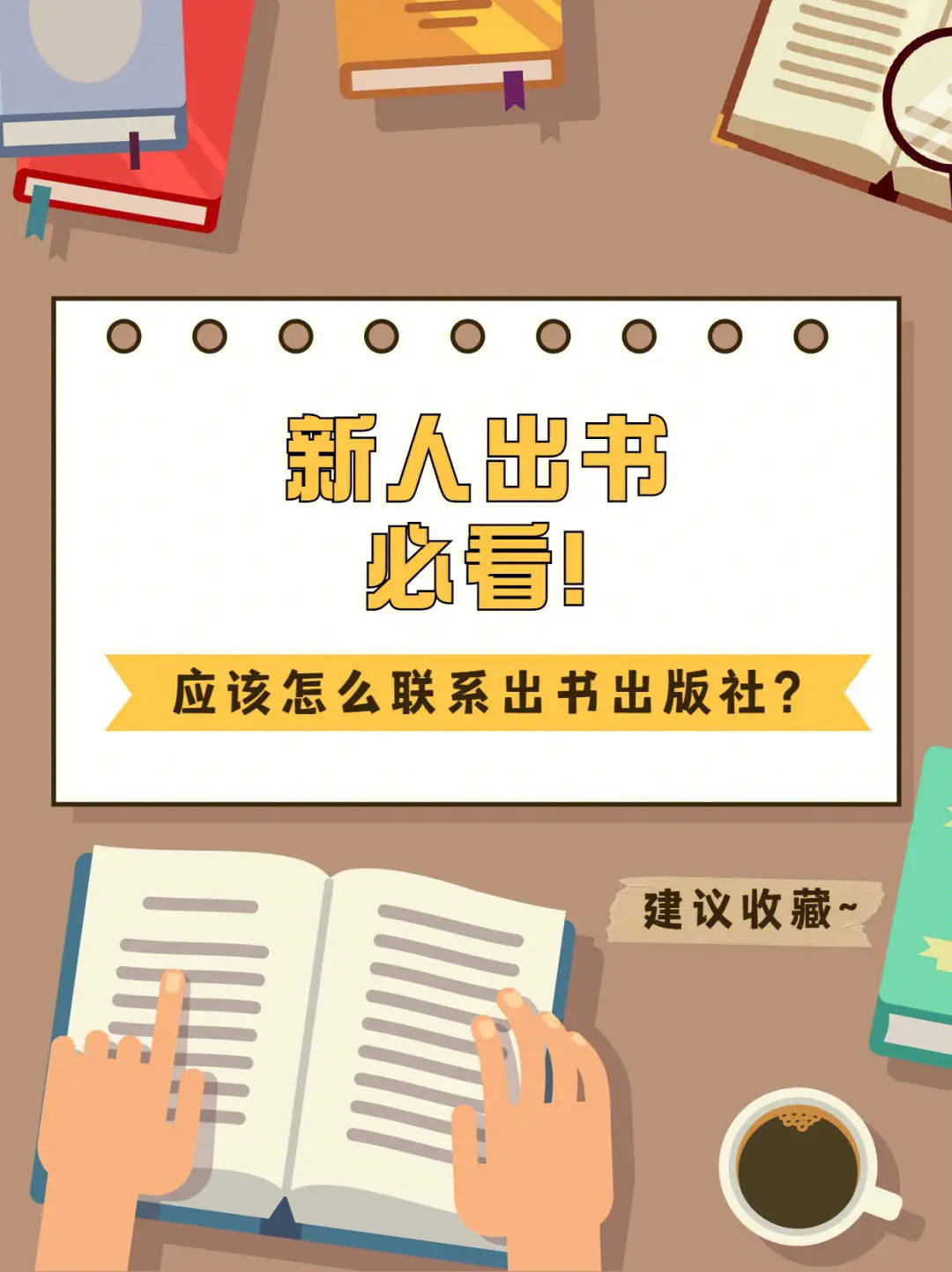 自费出书的重要性和选择的难题