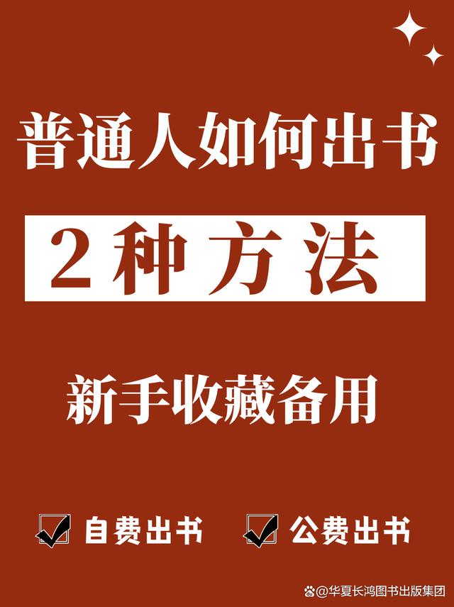 自费出版的秘密：如何让你的书籍脱颖而出？